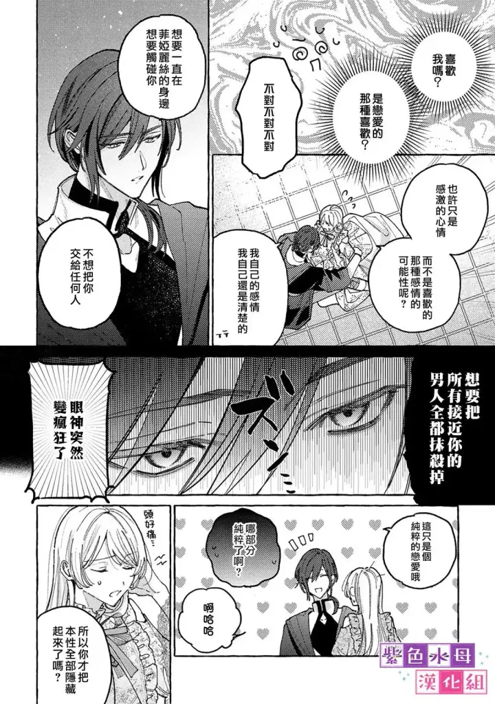 漫画《转生公主比起爱更想要领地所以期望政治联姻！》第7.2话第6张图