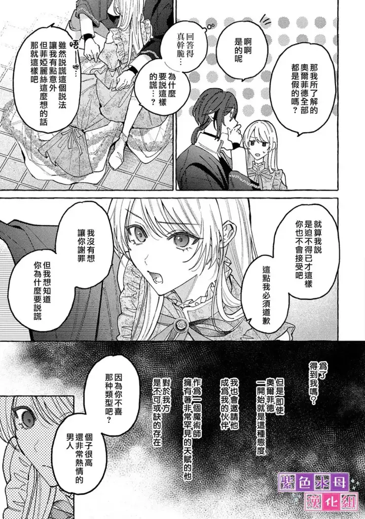 Net Crawling 《转生公主比起爱更想要领地所以期望政治联姻!》第7.2话 - 免费在线阅读(未删减/高清全彩) - 神奇漫画「自动翻页」