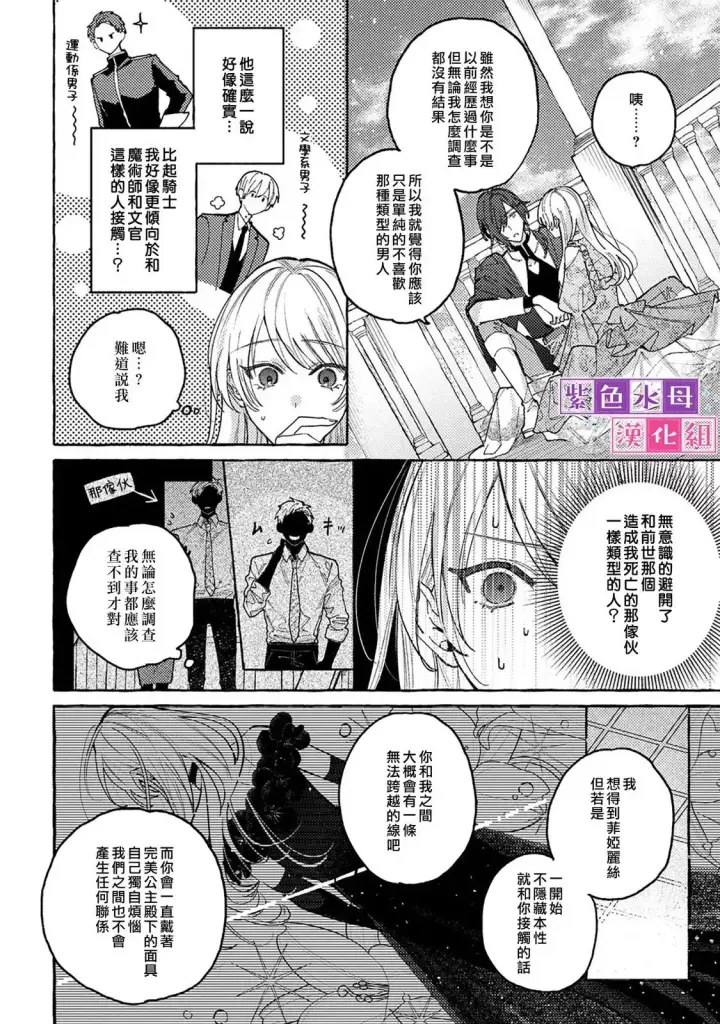 Net Crawling 《转生公主比起爱更想要领地所以期望政治联姻!》第7.2话 - 免费在线阅读(未删减/高清全彩) - 神奇漫画「自动翻页」