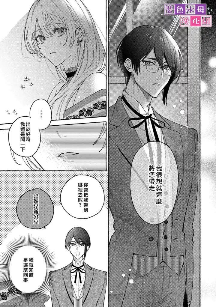 漫画《转生公主比起爱更想要领地所以期望政治联姻！》第08话第10张图