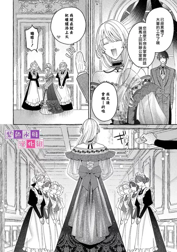 漫画《转生公主比起爱更想要领地所以期望政治联姻！》第08话第11张图