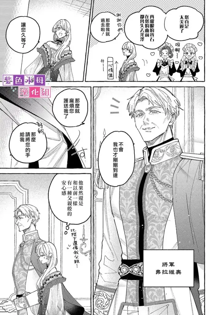 漫画《转生公主比起爱更想要领地所以期望政治联姻！》第08话第12张图