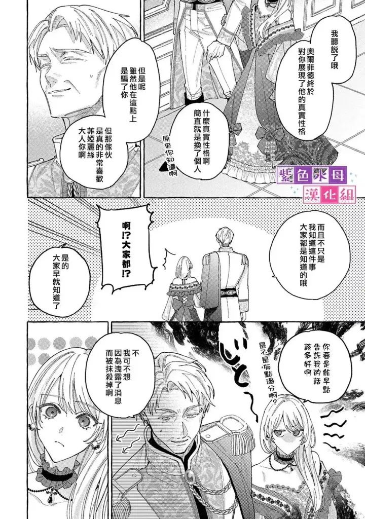 漫画《转生公主比起爱更想要领地所以期望政治联姻！》第08话第13张图