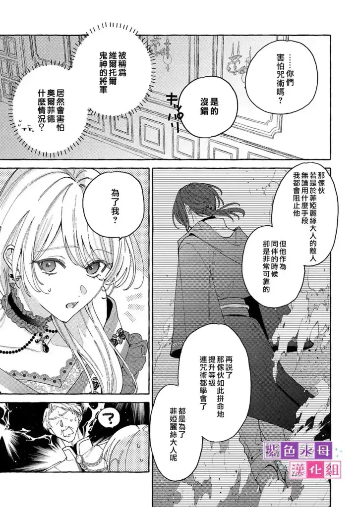 漫画《转生公主比起爱更想要领地所以期望政治联姻！》第08话第14张图