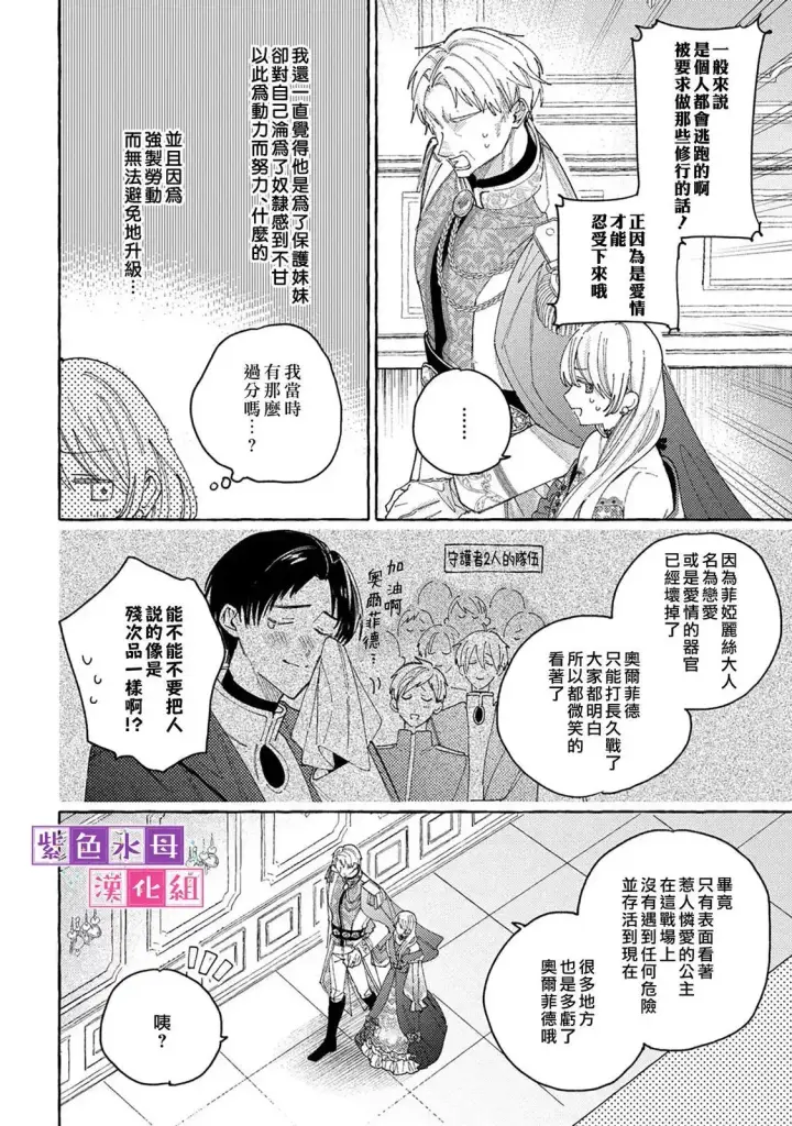 漫画《转生公主比起爱更想要领地所以期望政治联姻！》第08话第15张图