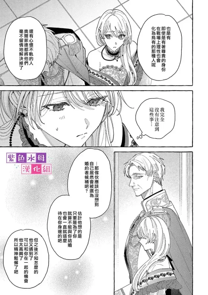 漫画《转生公主比起爱更想要领地所以期望政治联姻！》第08话第16张图
