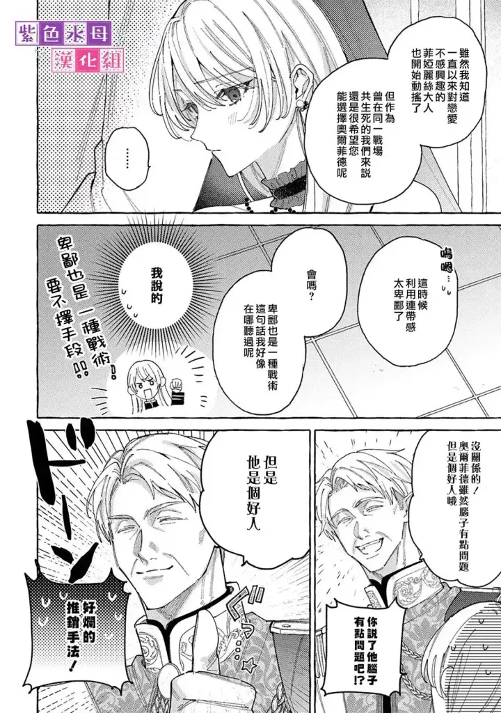 漫画《转生公主比起爱更想要领地所以期望政治联姻！》第08话第17张图
