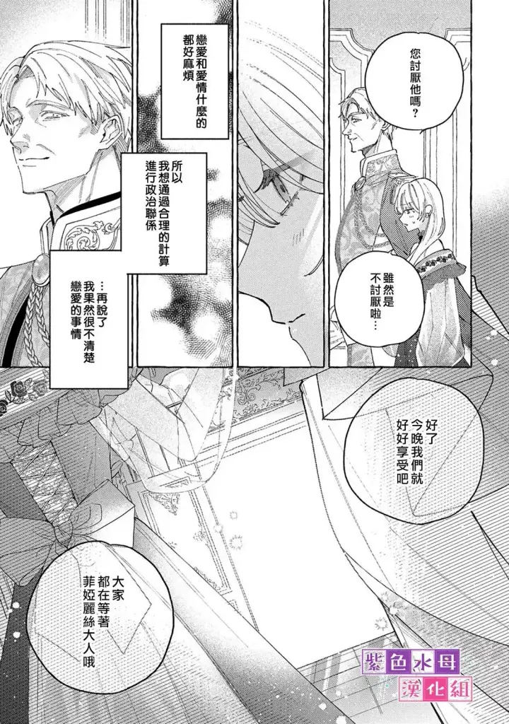 漫画《转生公主比起爱更想要领地所以期望政治联姻！》第08话第18张图