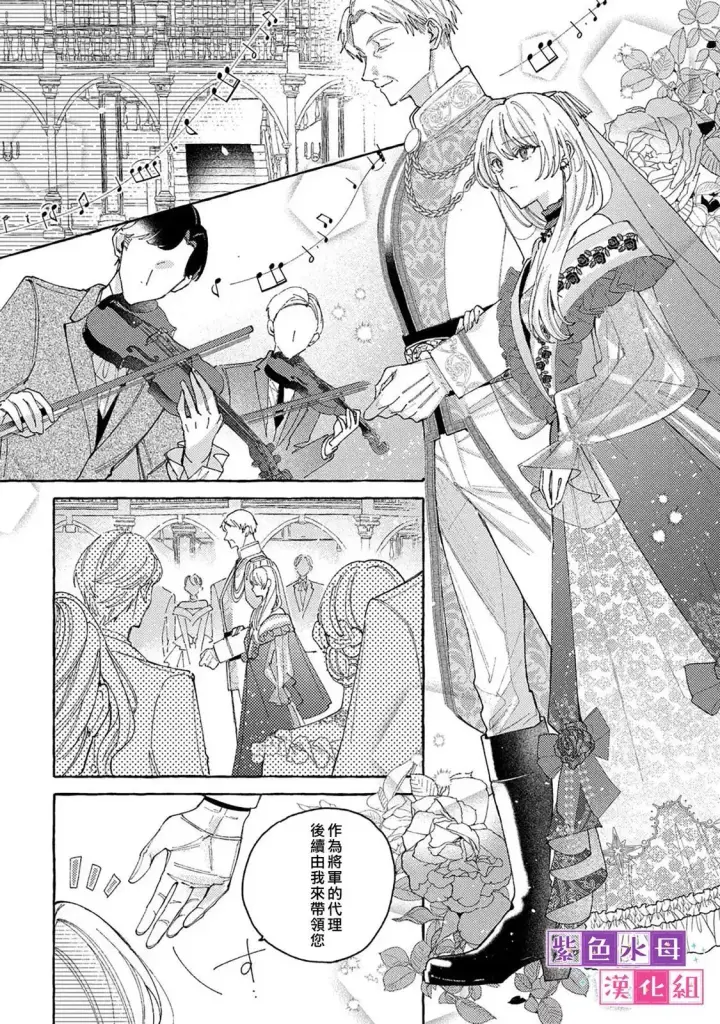 漫画《转生公主比起爱更想要领地所以期望政治联姻！》第08话第19张图