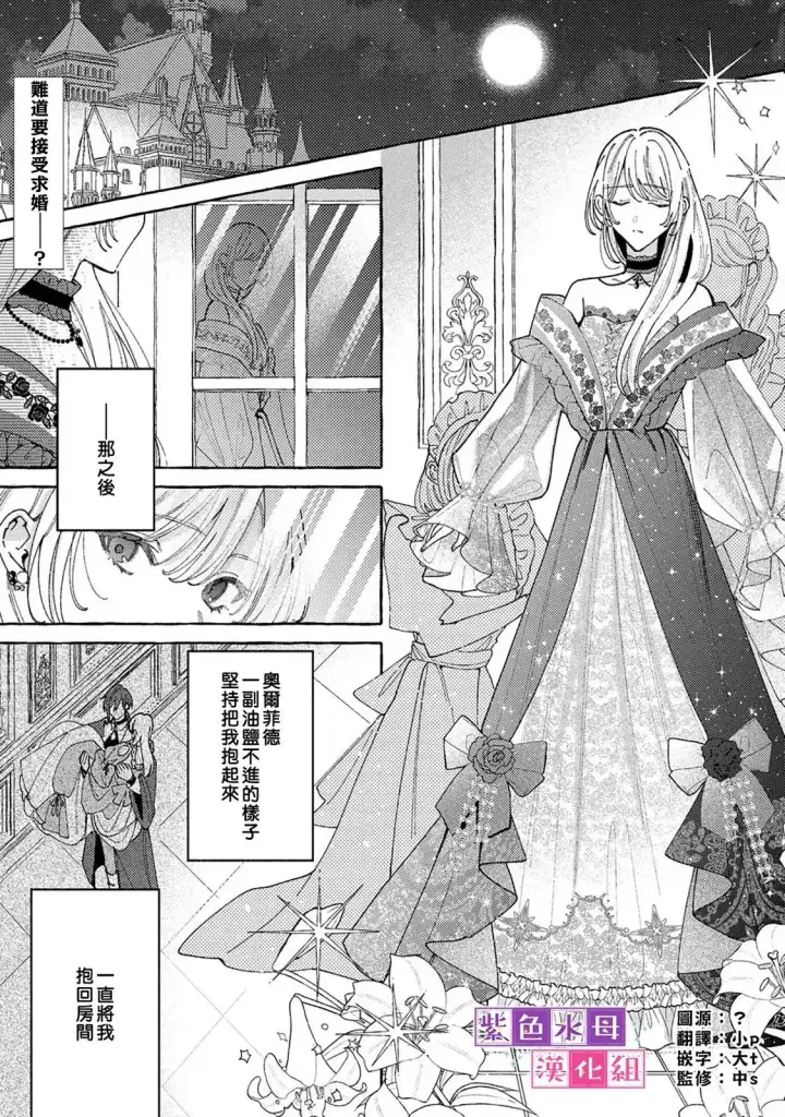 漫画《转生公主比起爱更想要领地所以期望政治联姻！》第08话第2张图