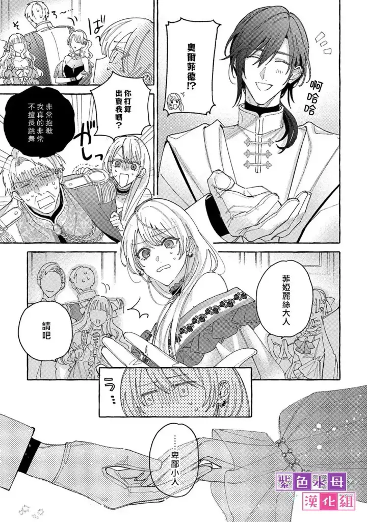 漫画《转生公主比起爱更想要领地所以期望政治联姻！》第08话第20张图