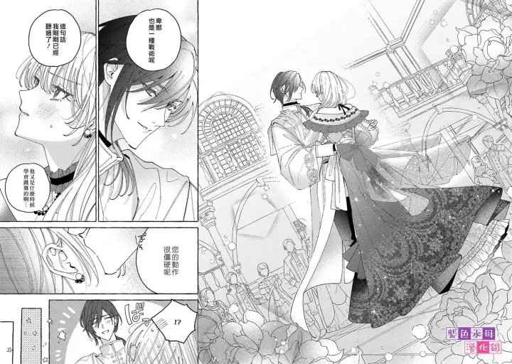 漫画《转生公主比起爱更想要领地所以期望政治联姻！》第08话第21张图