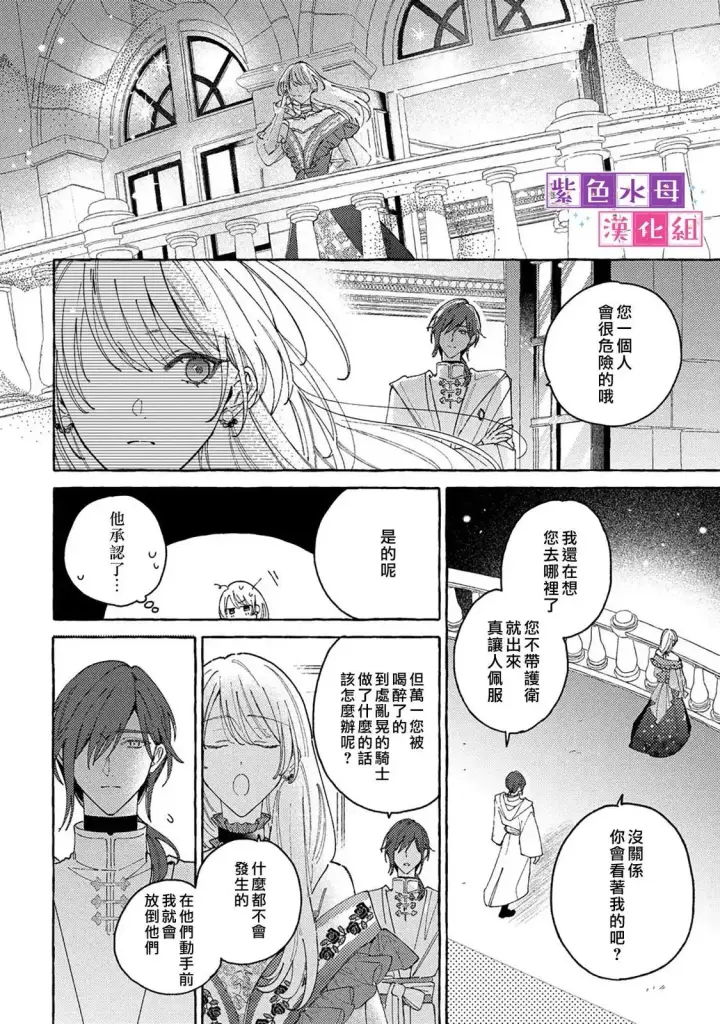 漫画《转生公主比起爱更想要领地所以期望政治联姻！》第08话第22张图