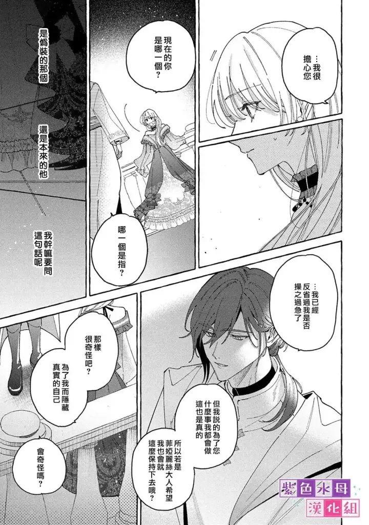漫画《转生公主比起爱更想要领地所以期望政治联姻！》第08话第23张图