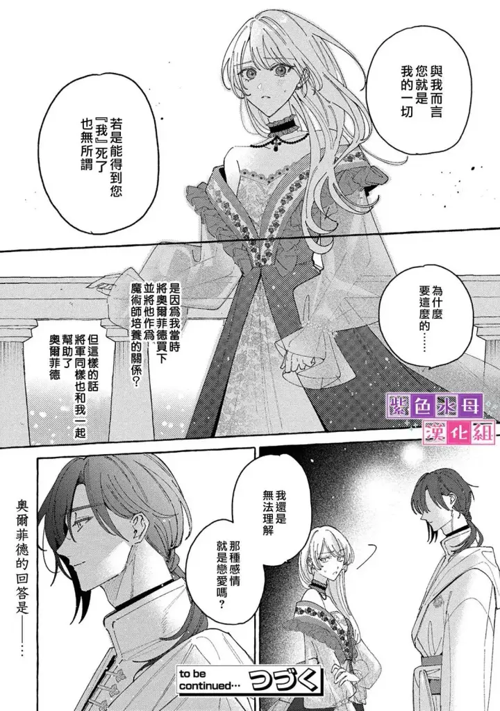 漫画《转生公主比起爱更想要领地所以期望政治联姻！》第08话第24张图