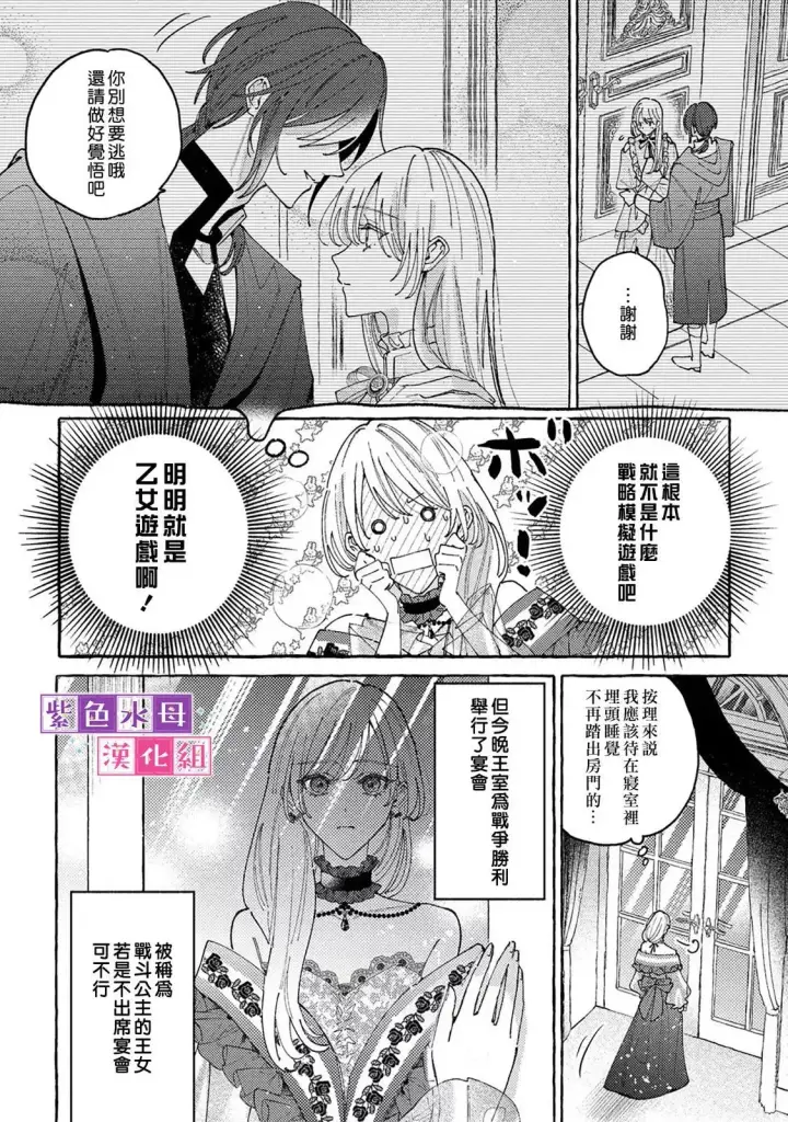 漫画《转生公主比起爱更想要领地所以期望政治联姻！》第08话第3张图