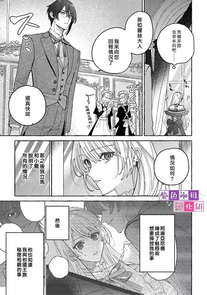 漫画《转生公主比起爱更想要领地所以期望政治联姻！》第08话第4张图