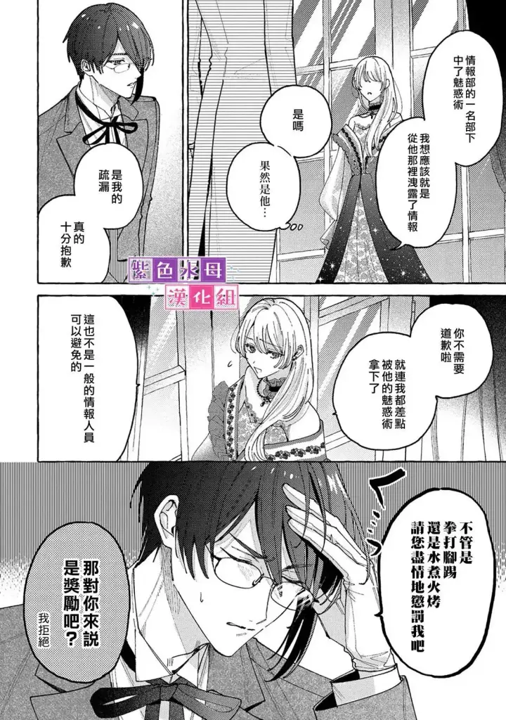 漫画《转生公主比起爱更想要领地所以期望政治联姻！》第08话第5张图