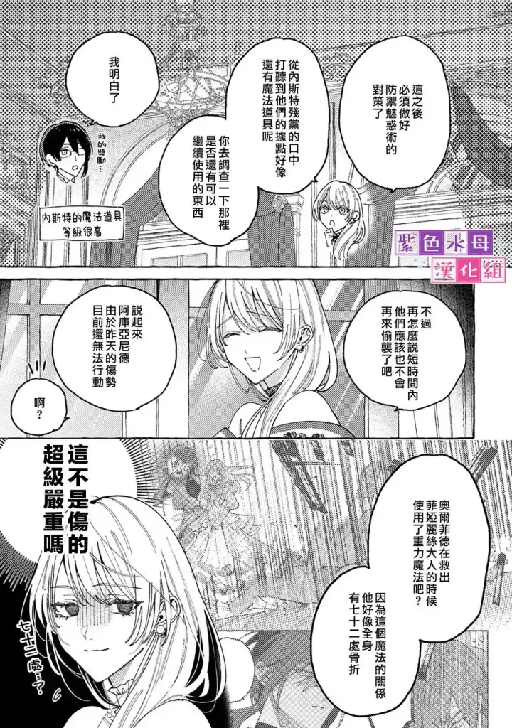 漫画《转生公主比起爱更想要领地所以期望政治联姻！》第08话第6张图