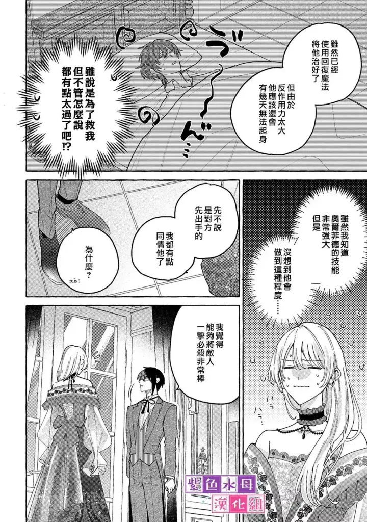 漫画《转生公主比起爱更想要领地所以期望政治联姻！》第08话第7张图