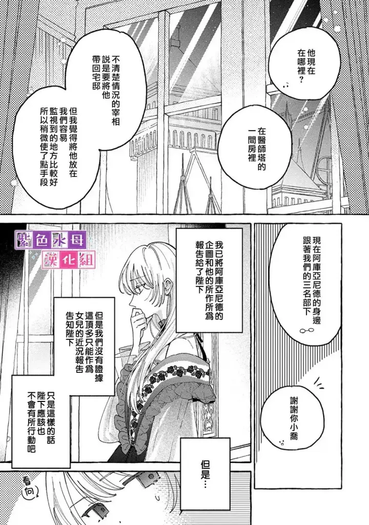 漫画《转生公主比起爱更想要领地所以期望政治联姻！》第08话第8张图