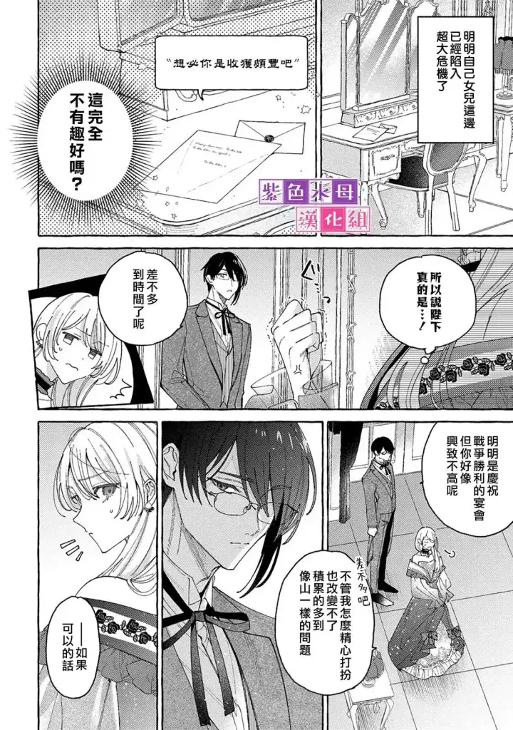 漫画《转生公主比起爱更想要领地所以期望政治联姻！》第08话第9张图