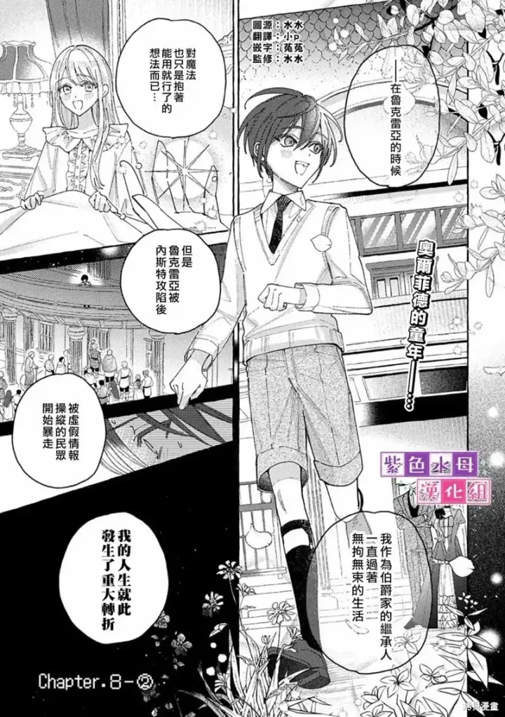 漫画《转生公主比起爱更想要领地所以期望政治联姻！》第8.2话第2张图