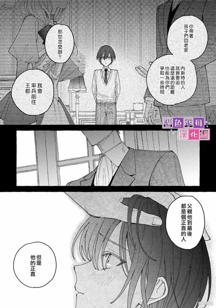 漫画《转生公主比起爱更想要领地所以期望政治联姻！》第8.2话第3张图