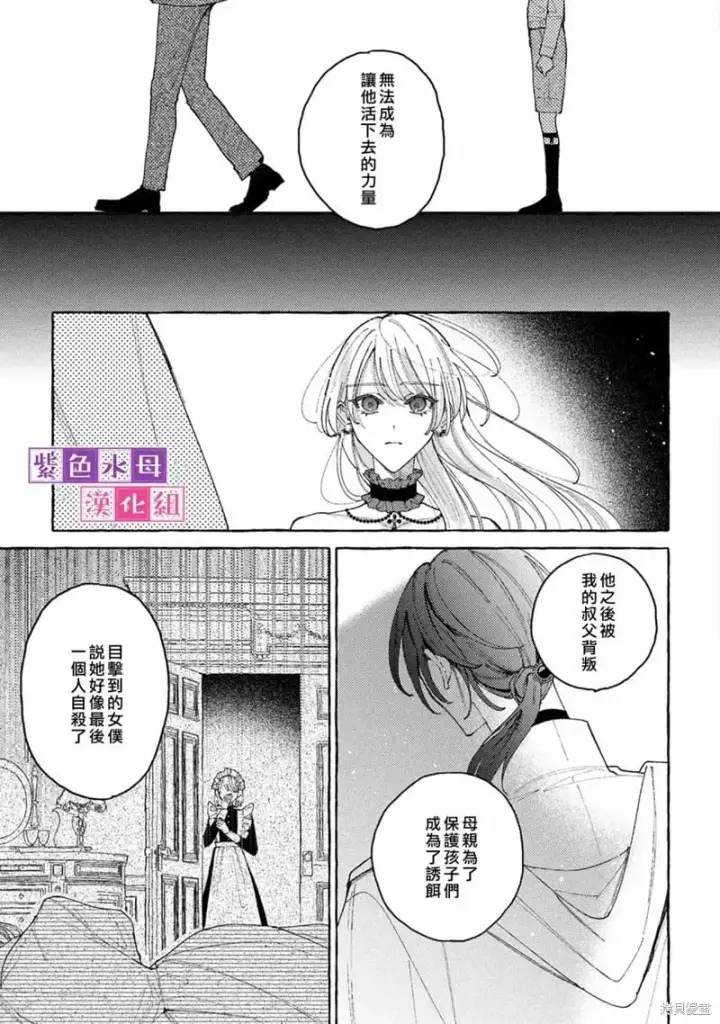 漫画《转生公主比起爱更想要领地所以期望政治联姻！》第8.2话第4张图