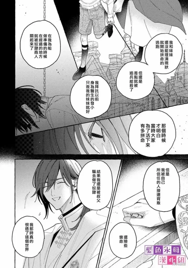 漫画《转生公主比起爱更想要领地所以期望政治联姻！》第8.2话第5张图