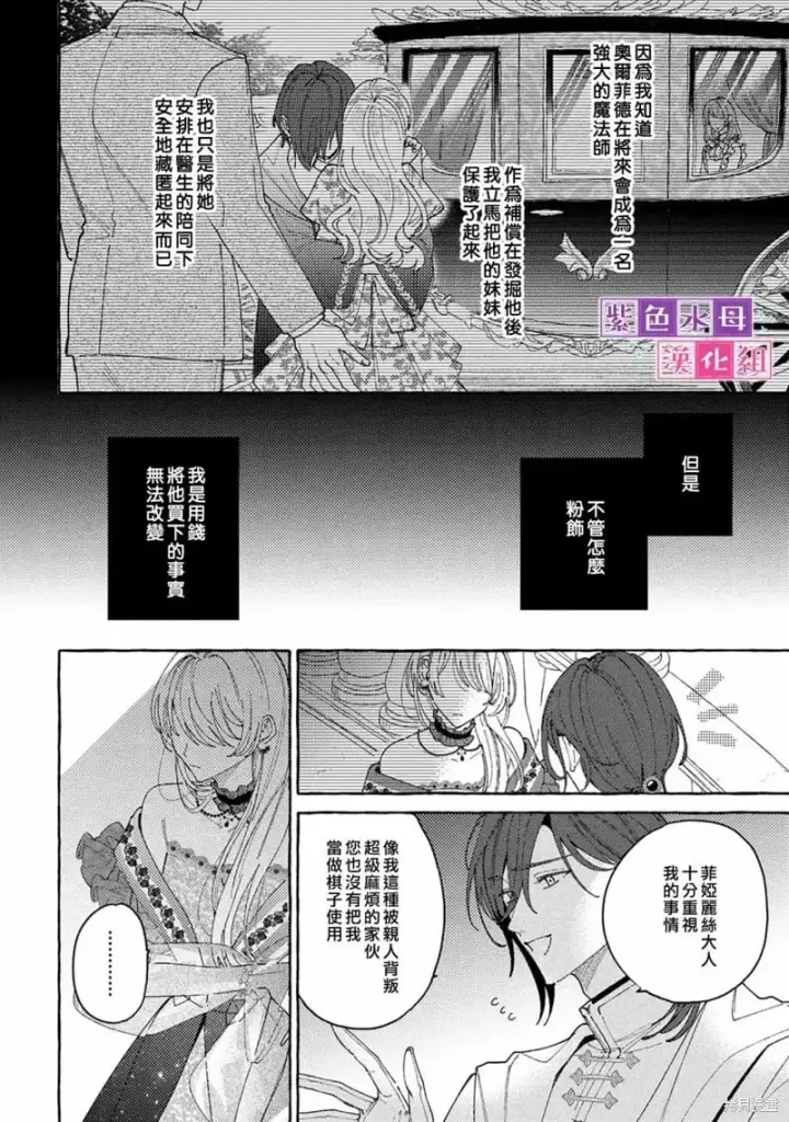 漫画《转生公主比起爱更想要领地所以期望政治联姻！》第8.2话第7张图