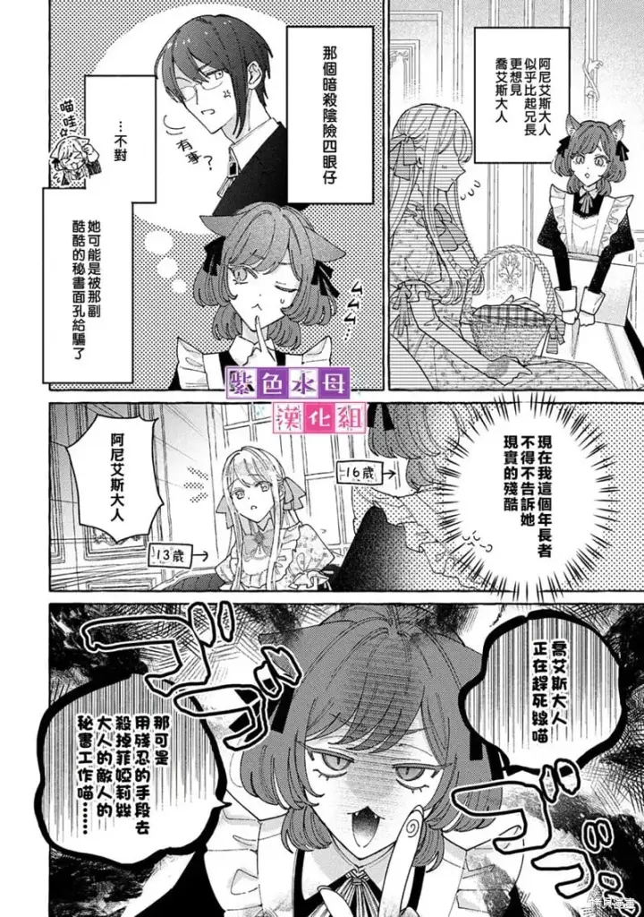 漫画《转生公主比起爱更想要领地所以期望政治联姻！》第8.5话第2张图