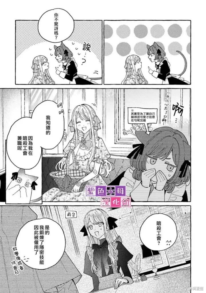 漫画《转生公主比起爱更想要领地所以期望政治联姻！》第8.5话第3张图
