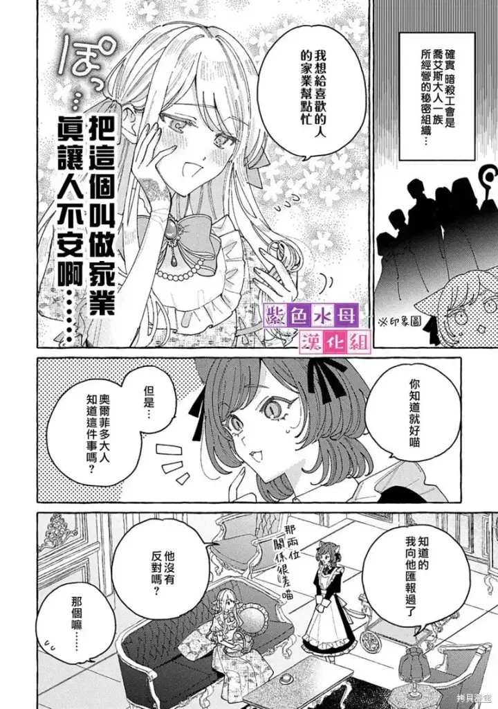 漫画《转生公主比起爱更想要领地所以期望政治联姻！》第8.5话第4张图