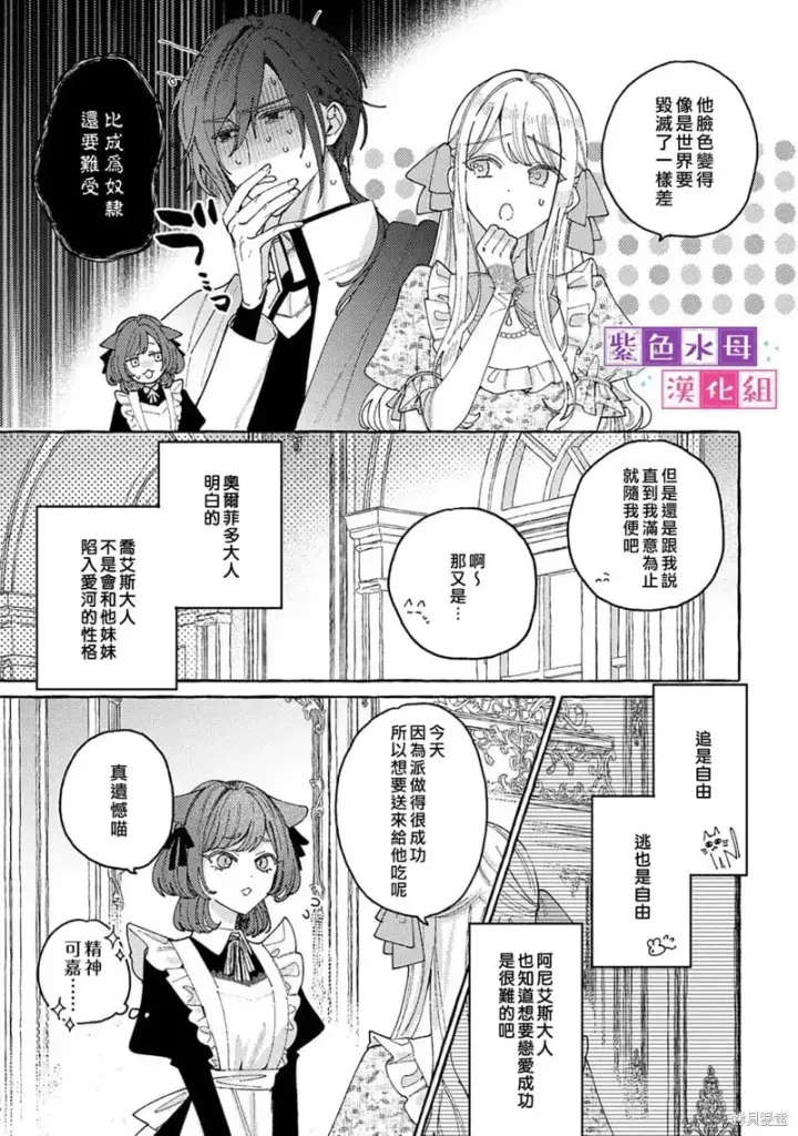 漫画《转生公主比起爱更想要领地所以期望政治联姻！》第8.5话第5张图