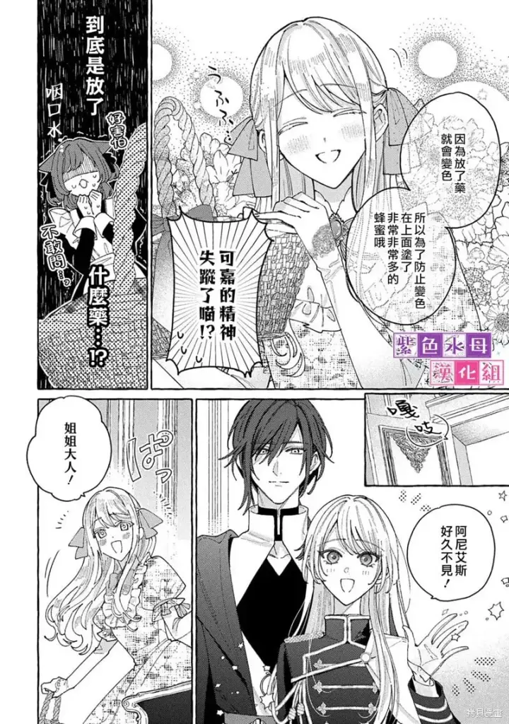 Net Crawling 《转生公主比起爱更想要领地所以期望政治联姻!》第8.5话 - 免费在线阅读(未删减/高清全彩) - 神奇漫画「自动翻页」