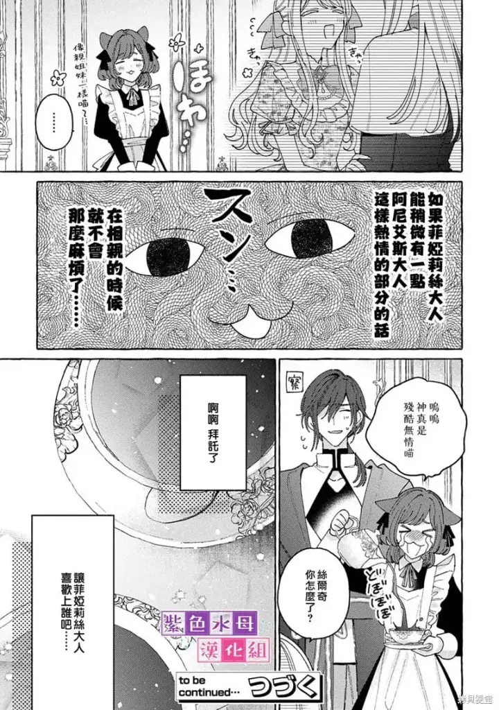 Net Crawling 《转生公主比起爱更想要领地所以期望政治联姻!》第8.5话 - 免费在线阅读(未删减/高清全彩) - 神奇漫画「自动翻页」