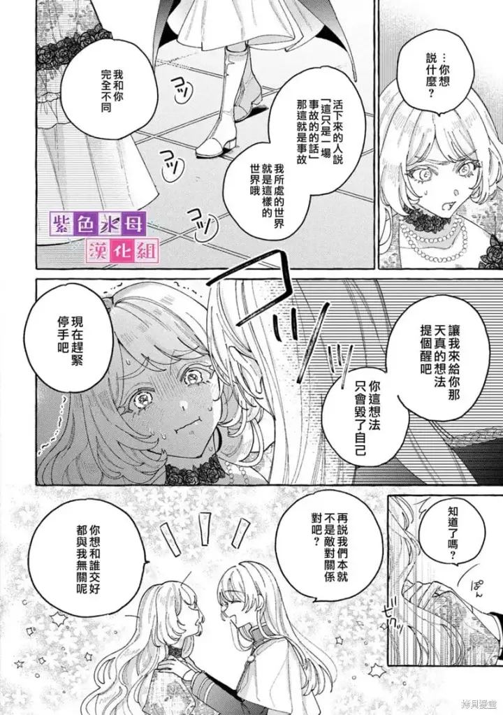 漫画《转生公主比起爱更想要领地所以期望政治联姻！》第09话第10张图