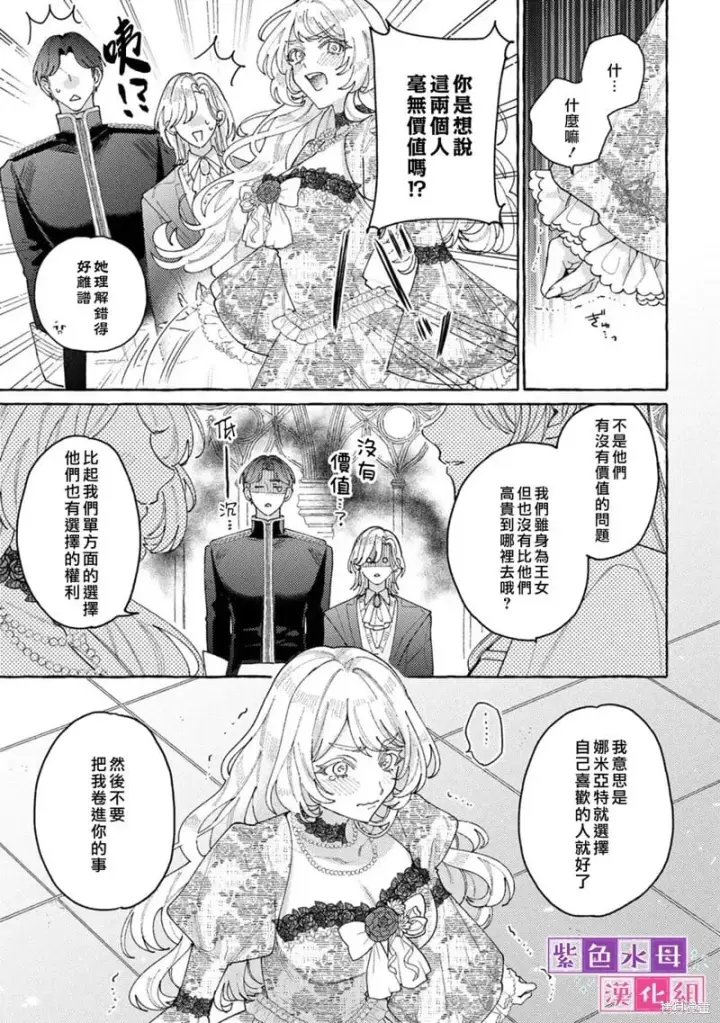 漫画《转生公主比起爱更想要领地所以期望政治联姻！》第09话第11张图