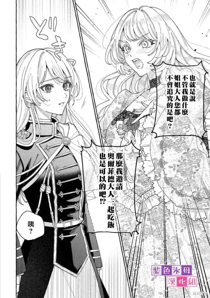 漫画《转生公主比起爱更想要领地所以期望政治联姻！》第09话第12张图
