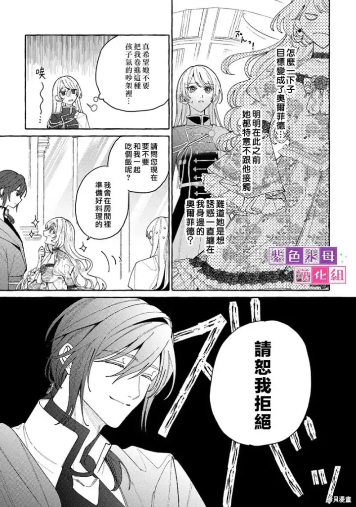 漫画《转生公主比起爱更想要领地所以期望政治联姻！》第09话第13张图
