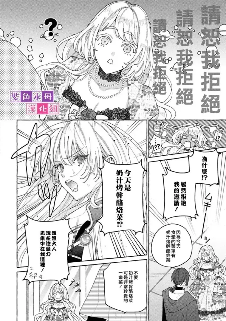 漫画《转生公主比起爱更想要领地所以期望政治联姻！》第09话第14张图
