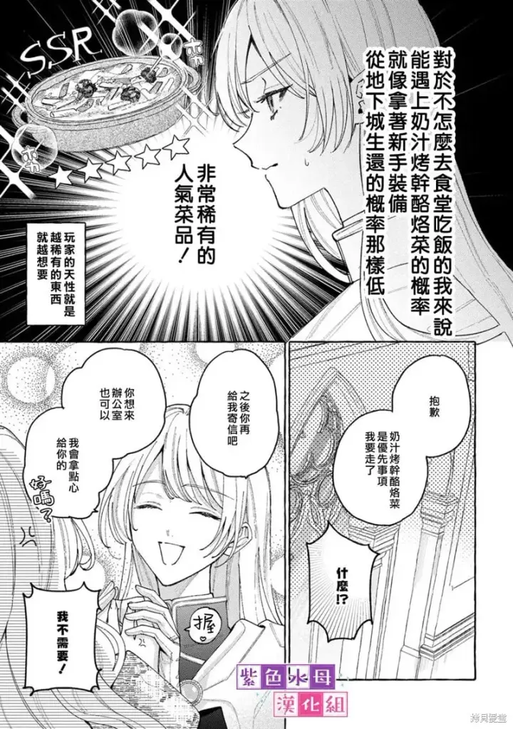 漫画《转生公主比起爱更想要领地所以期望政治联姻！》第09话第15张图