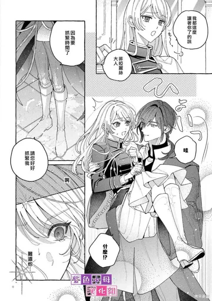 漫画《转生公主比起爱更想要领地所以期望政治联姻！》第09话第16张图