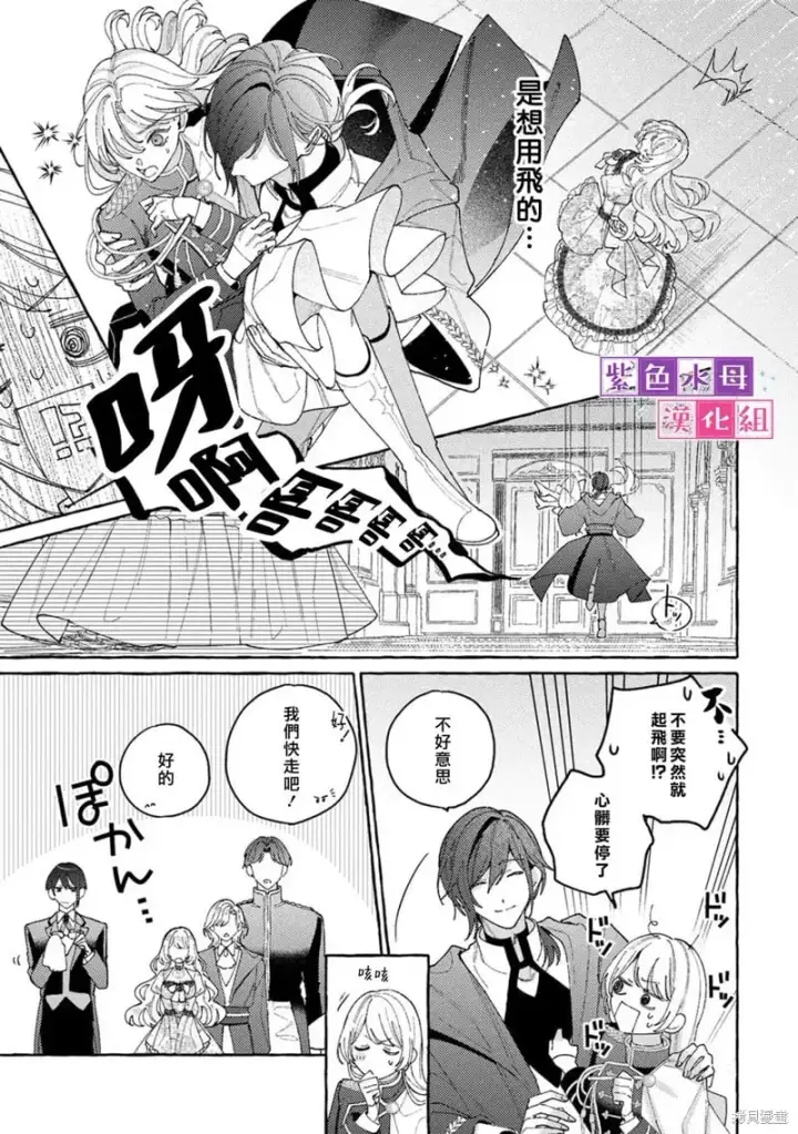 漫画《转生公主比起爱更想要领地所以期望政治联姻！》第09话第17张图