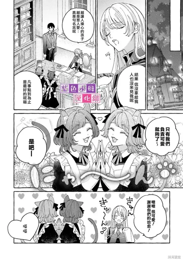 漫画《转生公主比起爱更想要领地所以期望政治联姻！》第09话第18张图