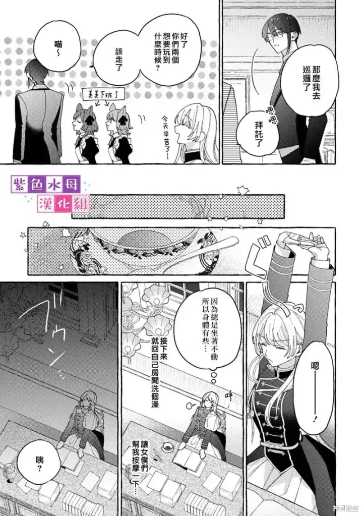 漫画《转生公主比起爱更想要领地所以期望政治联姻！》第09话第19张图