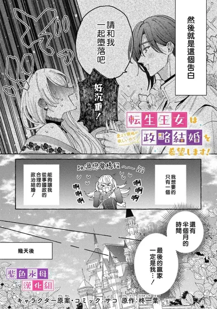 漫画《转生公主比起爱更想要领地所以期望政治联姻！》第09话第2张图