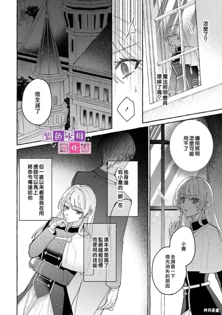 漫画《转生公主比起爱更想要领地所以期望政治联姻！》第09话第20张图