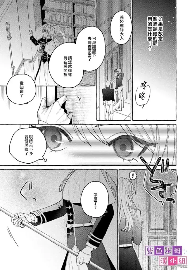 漫画《转生公主比起爱更想要领地所以期望政治联姻！》第09话第21张图